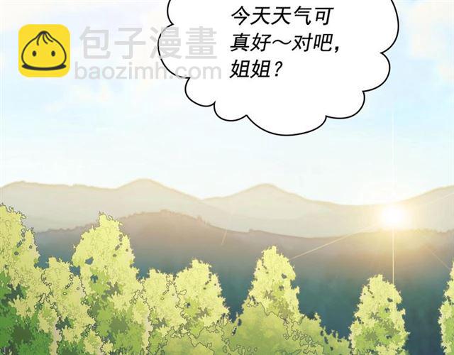 🍶穿越成公爵家的女仆 第29话 改变原剧情的走向！ 第6页