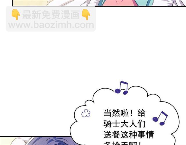🍶穿越成公爵家的女仆 第29话 改变原剧情的走向！ 第9页