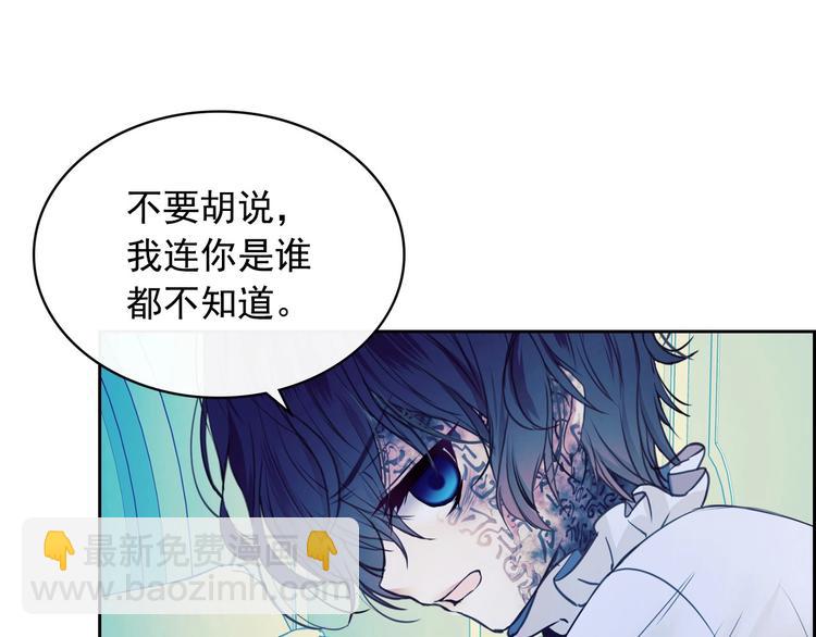 🍶穿越成公爵家的女仆 第3话 诅咒中的谎言 第11页