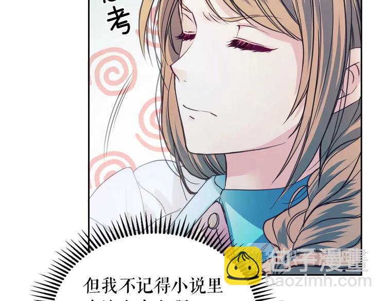 🍶穿越成公爵家的女仆 第3话 诅咒中的谎言 第24页