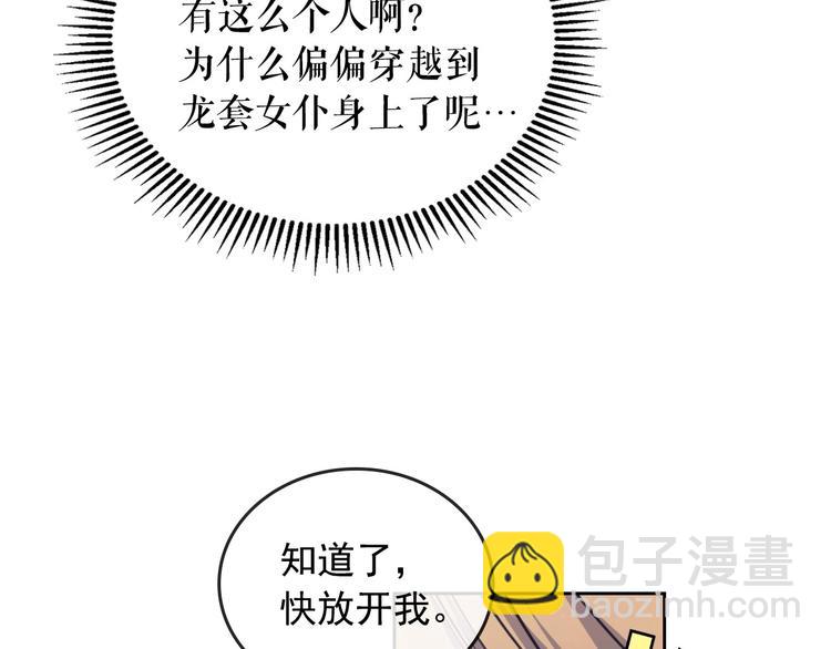 🍶穿越成公爵家的女仆 第3话 诅咒中的谎言 第25页