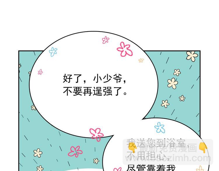 🍶穿越成公爵家的女仆 第3话 诅咒中的谎言 第27页
