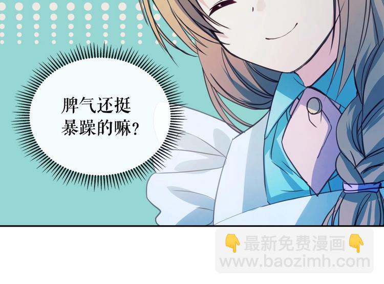 🍶穿越成公爵家的女仆 第3话 诅咒中的谎言 第32页