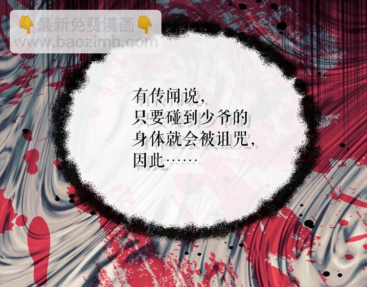 🍶穿越成公爵家的女仆 第3话 诅咒中的谎言 第49页