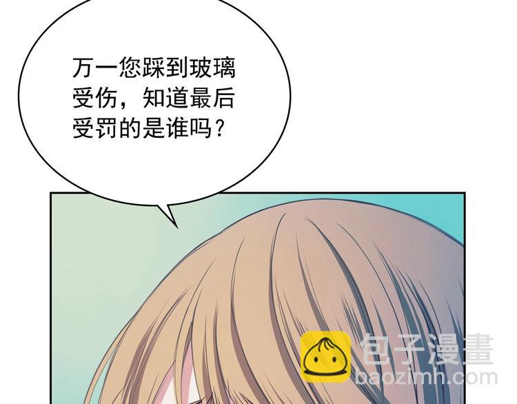 🍶穿越成公爵家的女仆 第3话 诅咒中的谎言 第7页