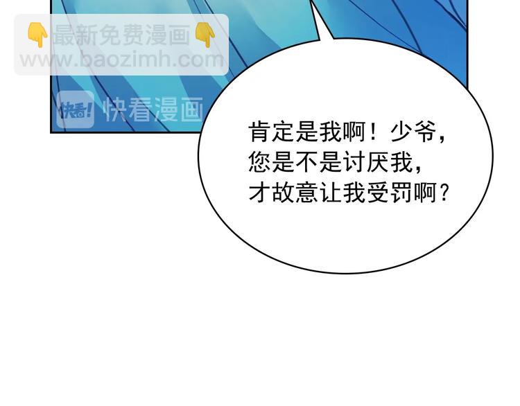 🍶穿越成公爵家的女仆 第3话 诅咒中的谎言 第9页