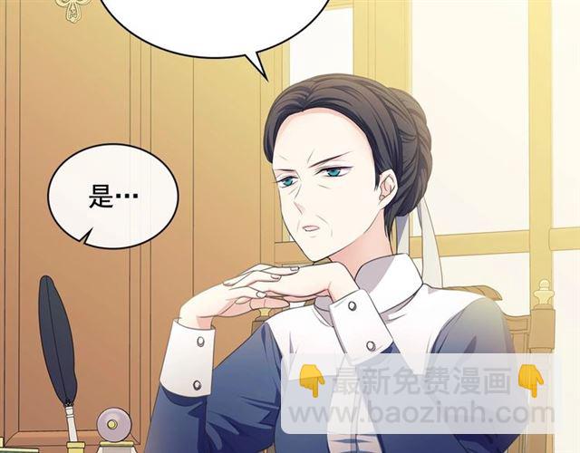 🍶穿越成公爵家的女仆 第33话 人要有自知之明 第11页