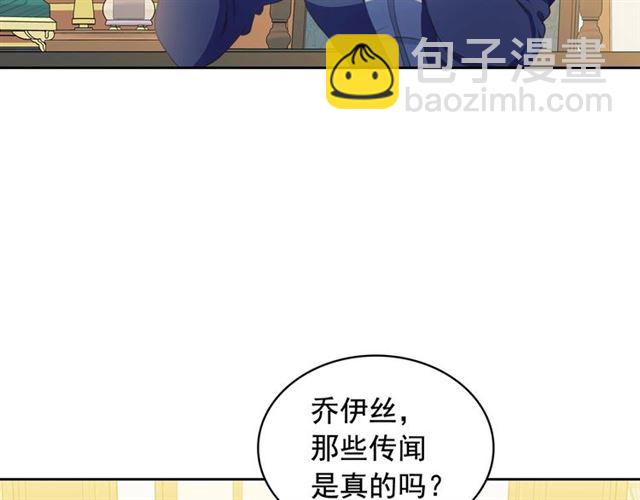 🍶穿越成公爵家的女仆 第33话 人要有自知之明 第12页