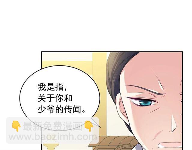 🍶穿越成公爵家的女仆 第33话 人要有自知之明 第14页