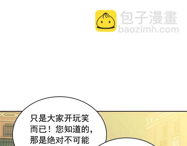 🍶穿越成公爵家的女仆 第33话 人要有自知之明 第19页
