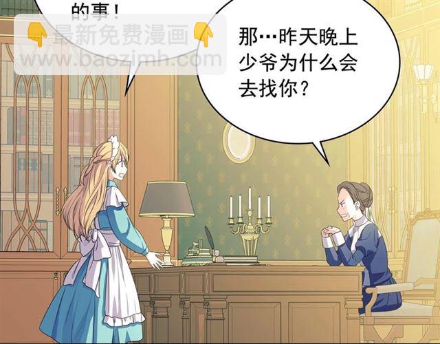 🍶穿越成公爵家的女仆 第33话 人要有自知之明 第20页