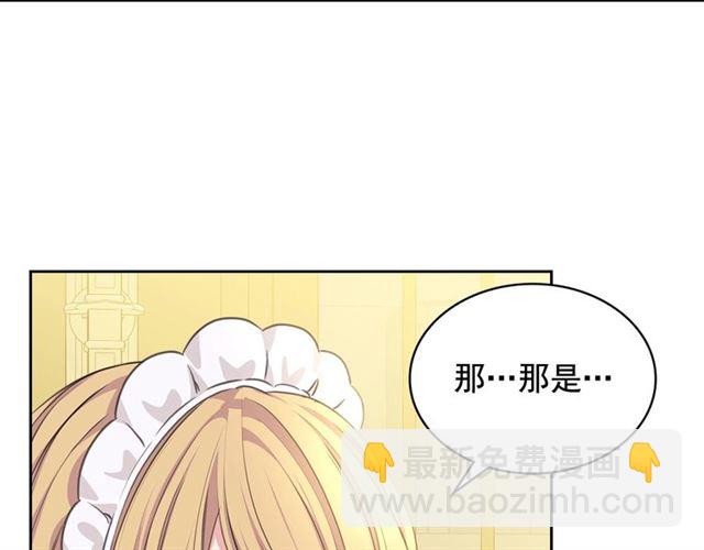🍶穿越成公爵家的女仆 第33话 人要有自知之明 第21页