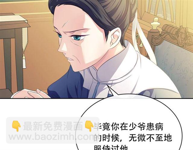 🍶穿越成公爵家的女仆 第33话 人要有自知之明 第24页