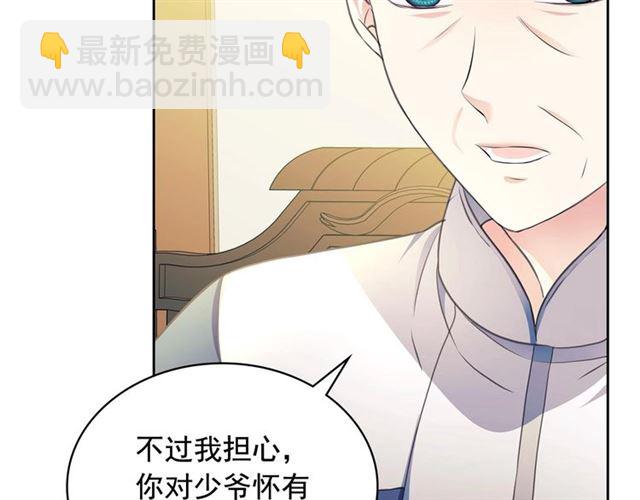 🍶穿越成公爵家的女仆 第33话 人要有自知之明 第26页