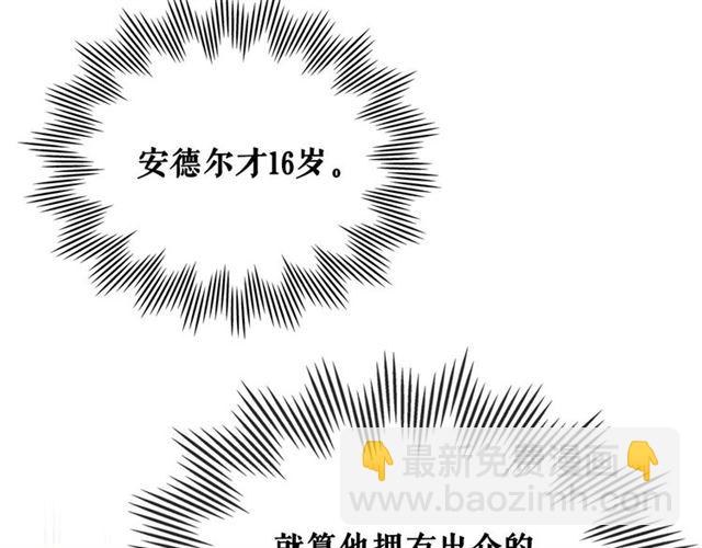 🍶穿越成公爵家的女仆 第33话 人要有自知之明 第28页