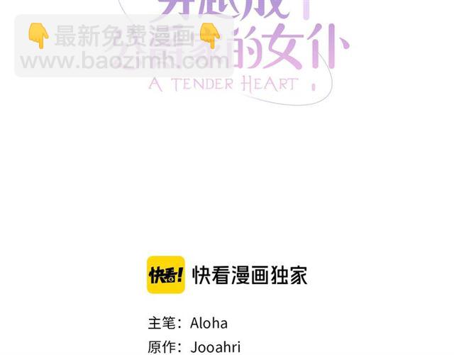 🍶穿越成公爵家的女仆 第33话 人要有自知之明 第3页