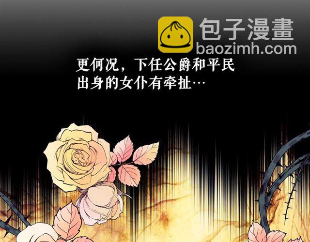 🍶穿越成公爵家的女仆 第33话 人要有自知之明 第34页