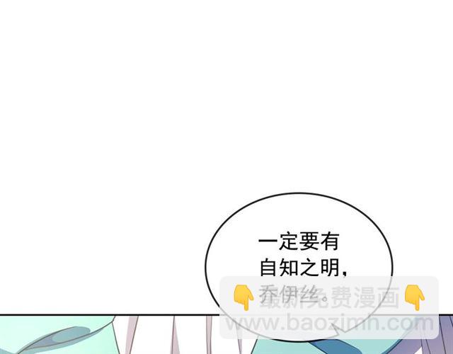 🍶穿越成公爵家的女仆 第33话 人要有自知之明 第38页