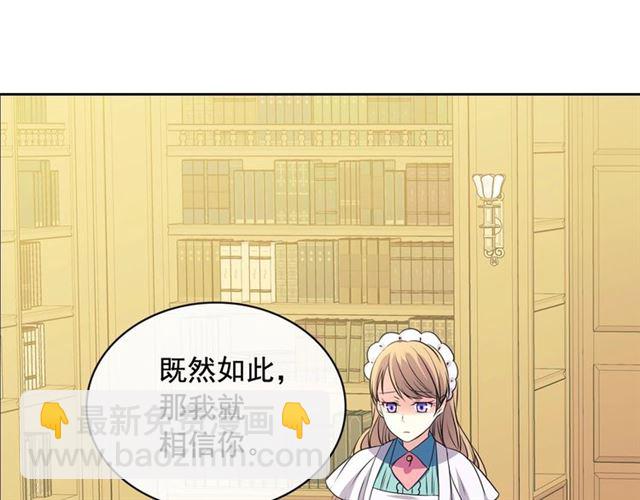 🍶穿越成公爵家的女仆 第33话 人要有自知之明 第42页