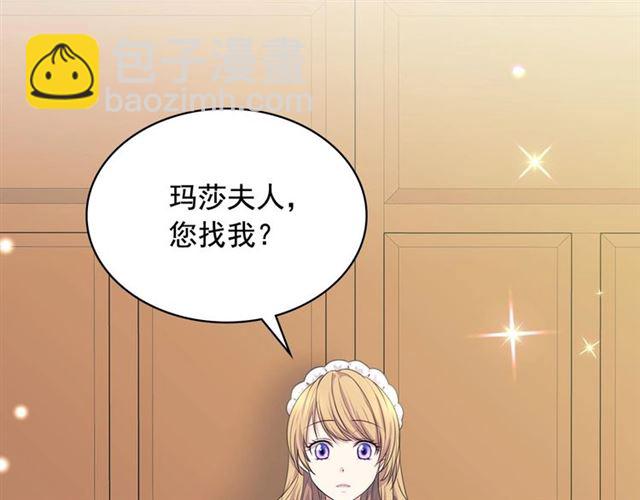 🍶穿越成公爵家的女仆 第33话 人要有自知之明 第7页