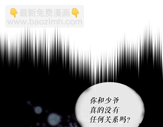 🍶穿越成公爵家的女仆 第35话 继承爵位 第17页