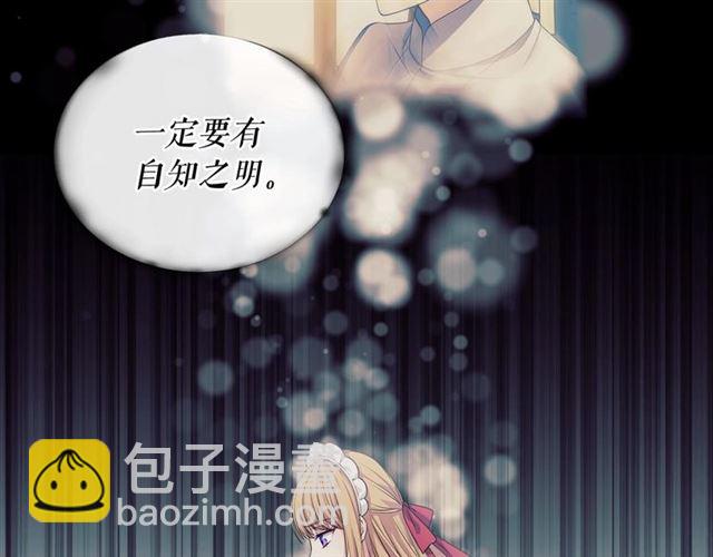 🍶穿越成公爵家的女仆 第35话 继承爵位 第20页