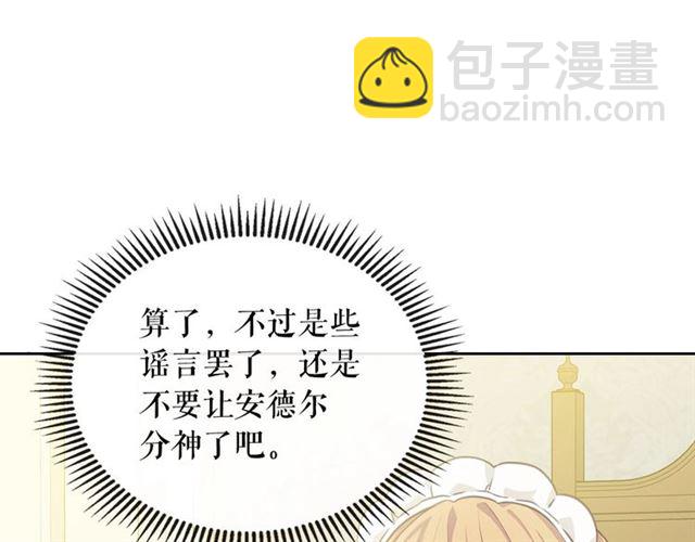 🍶穿越成公爵家的女仆 第35话 继承爵位 第30页