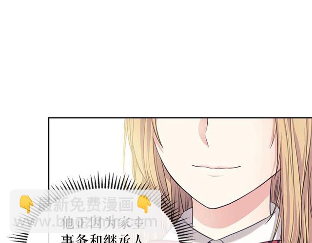 🍶穿越成公爵家的女仆 第35话 继承爵位 第32页