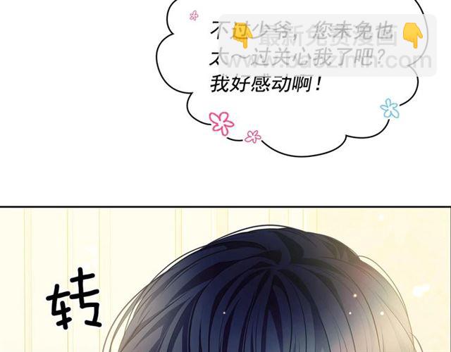 🍶穿越成公爵家的女仆 第35话 继承爵位 第37页