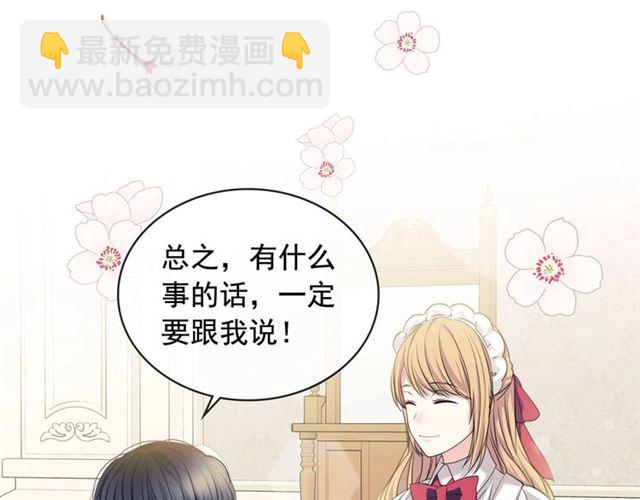 🍶穿越成公爵家的女仆 第35话 继承爵位 第40页