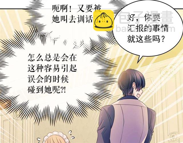 🍶穿越成公爵家的女仆 第37话 我长大了，我等你 第13页