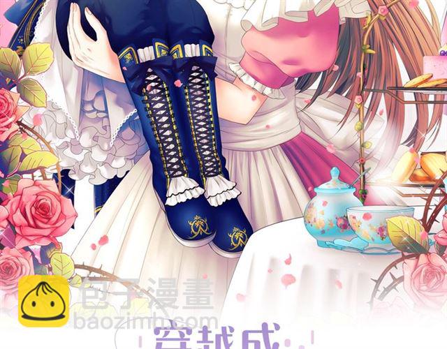 🍶穿越成公爵家的女仆 第37话 我长大了，我等你 第2页
