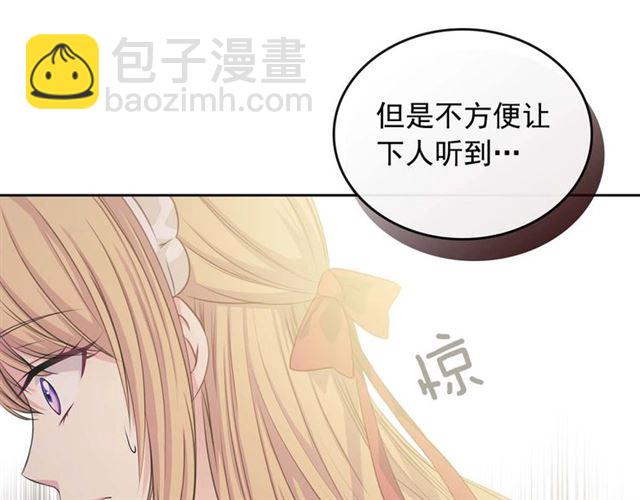 🍶穿越成公爵家的女仆 第37话 我长大了，我等你 第20页