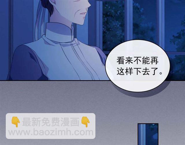 🍶穿越成公爵家的女仆 第37话 我长大了，我等你 第32页