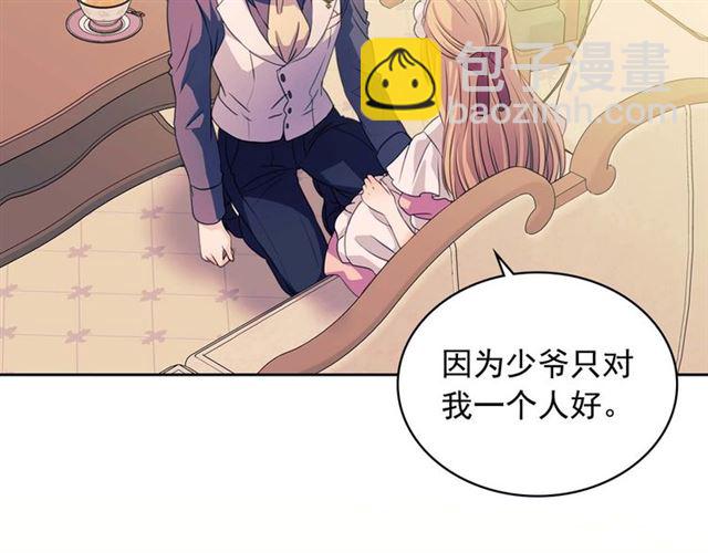 🍶穿越成公爵家的女仆 第37话 我长大了，我等你 第38页