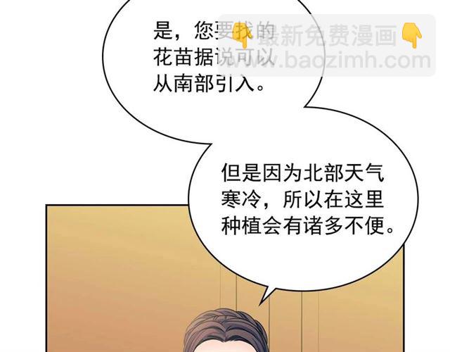 🍶穿越成公爵家的女仆 第37话 我长大了，我等你 第8页