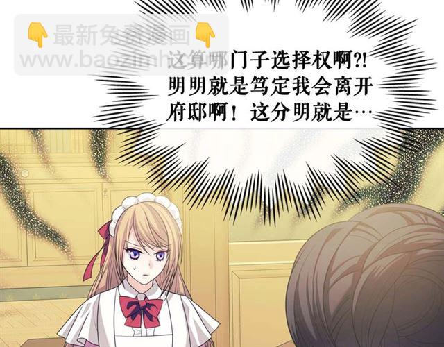 🍶穿越成公爵家的女仆 第39话 TA好眼熟 第10页