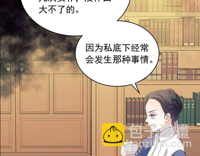 🍶穿越成公爵家的女仆 第39话 TA好眼熟 第17页