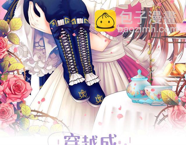 🍶穿越成公爵家的女仆 第39话 TA好眼熟 第2页