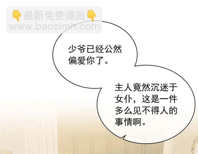 🍶穿越成公爵家的女仆 第39话 TA好眼熟 第29页