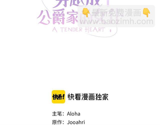 🍶穿越成公爵家的女仆 第39话 TA好眼熟 第3页
