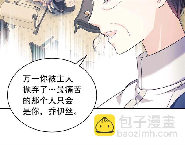 🍶穿越成公爵家的女仆 第39话 TA好眼熟 第31页
