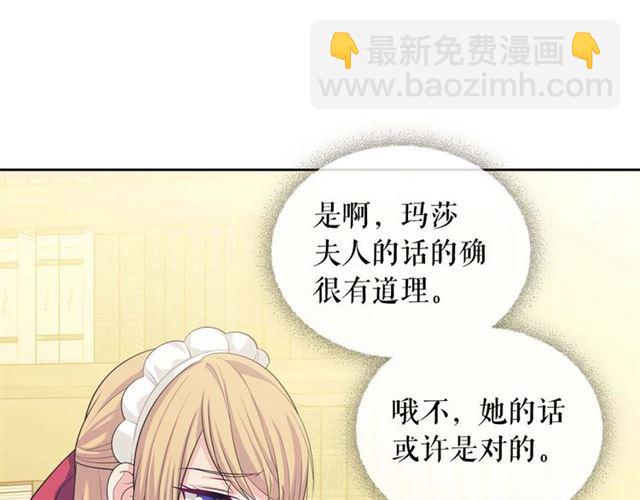 🍶穿越成公爵家的女仆 第39话 TA好眼熟 第32页