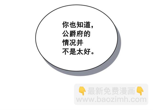 🍶穿越成公爵家的女仆 第39话 TA好眼熟 第35页