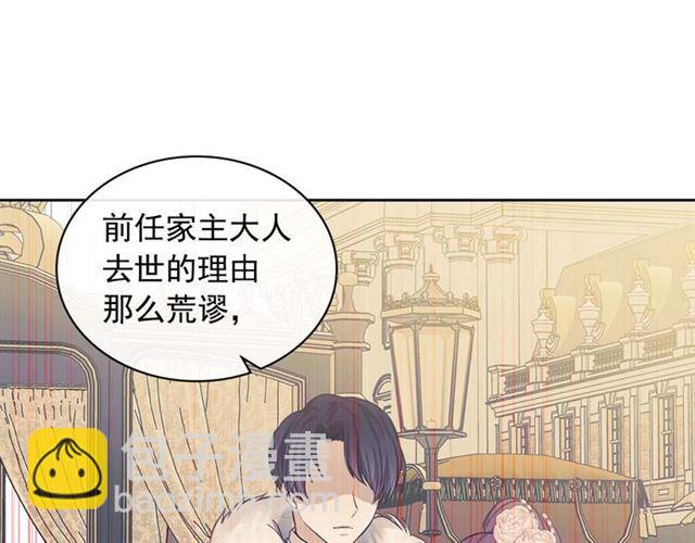 🍶穿越成公爵家的女仆 第39话 TA好眼熟 第36页