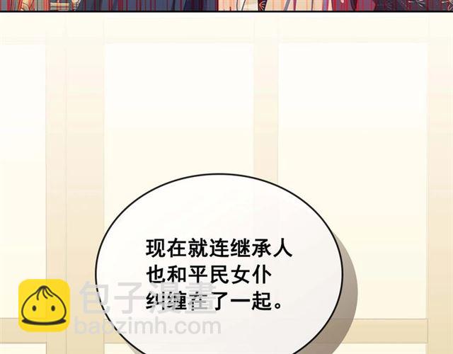 🍶穿越成公爵家的女仆 第39话 TA好眼熟 第39页
