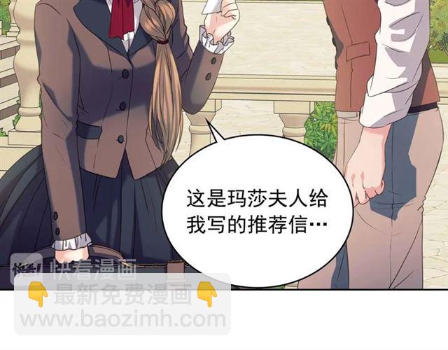 🍶穿越成公爵家的女仆 第41话 真的要痛失她了吗？ 第15页
