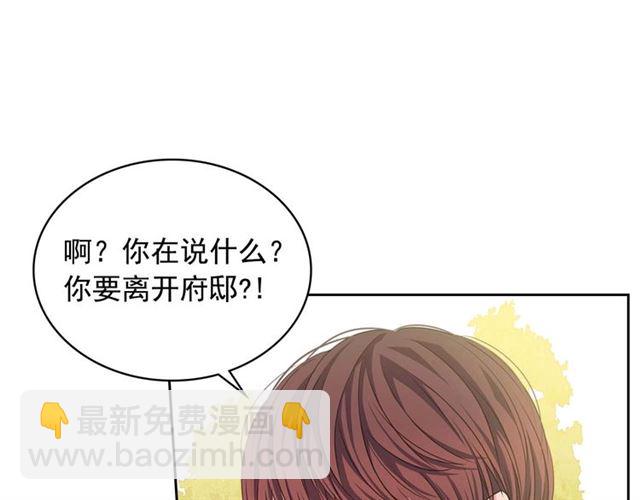 🍶穿越成公爵家的女仆 第41话 真的要痛失她了吗？ 第19页