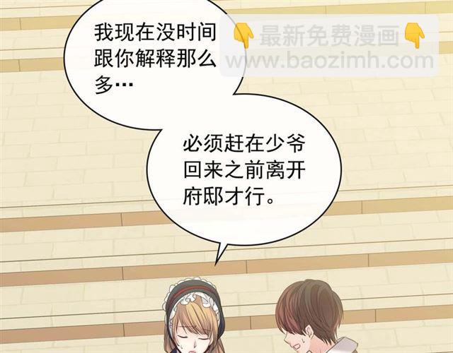 🍶穿越成公爵家的女仆 第41话 真的要痛失她了吗？ 第22页