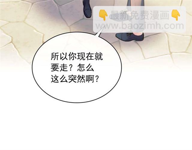 🍶穿越成公爵家的女仆 第41话 真的要痛失她了吗？ 第24页
